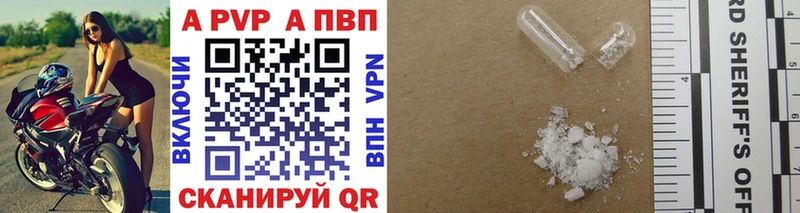 APVP кристаллы  Биробиджан 