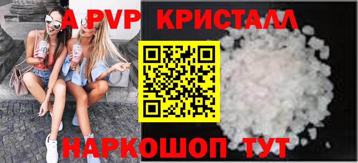 Альфа ПВП  Биробиджан  A-PVP кристаллы 