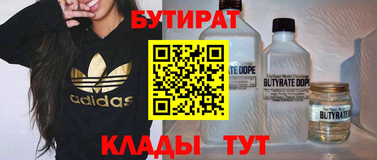 БУТИРАТ Butirat Биробиджан