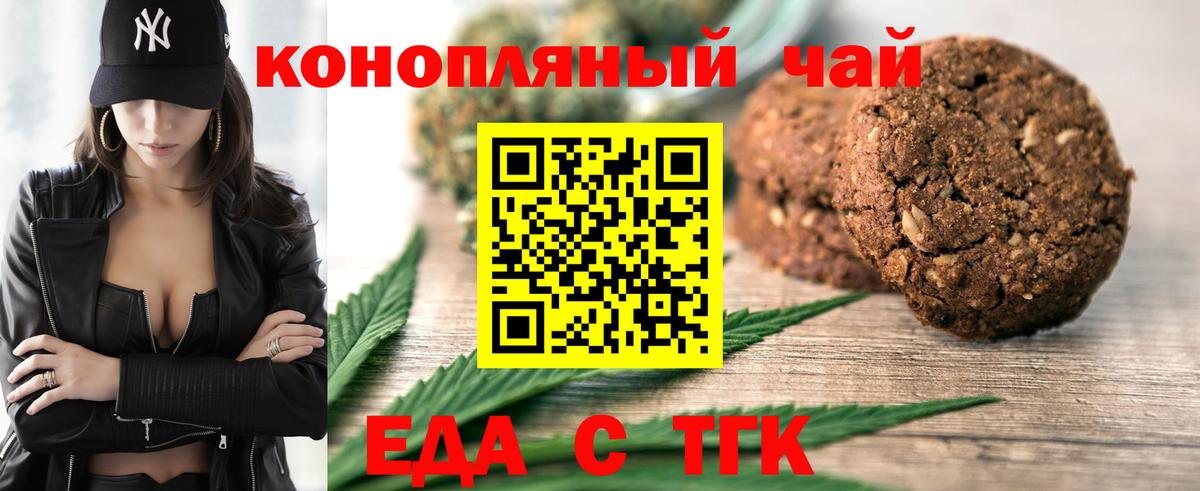 Еда ТГК конопля  Вход с VPN  Биробиджан 