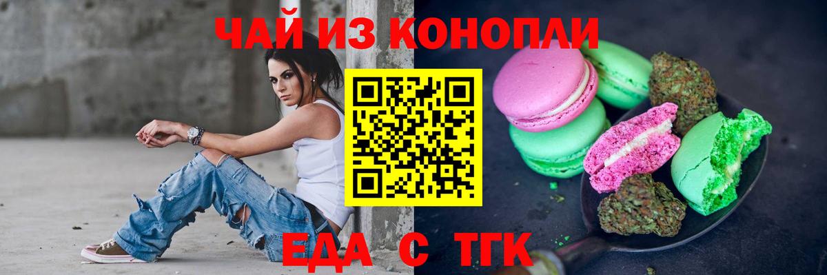 Canna-Cookies конопля Биробиджан
