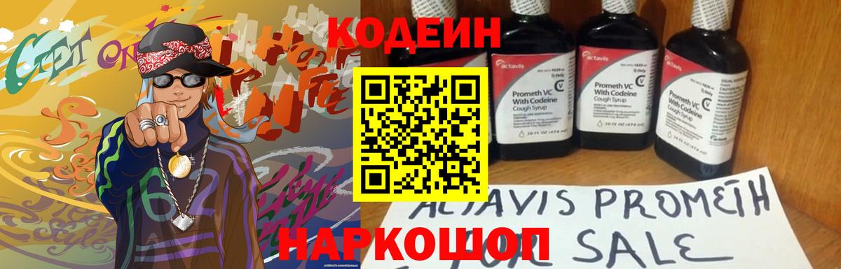 Биробиджан  Кодеиновый сироп Lean напиток Lean (лин)  Вход с VPN 