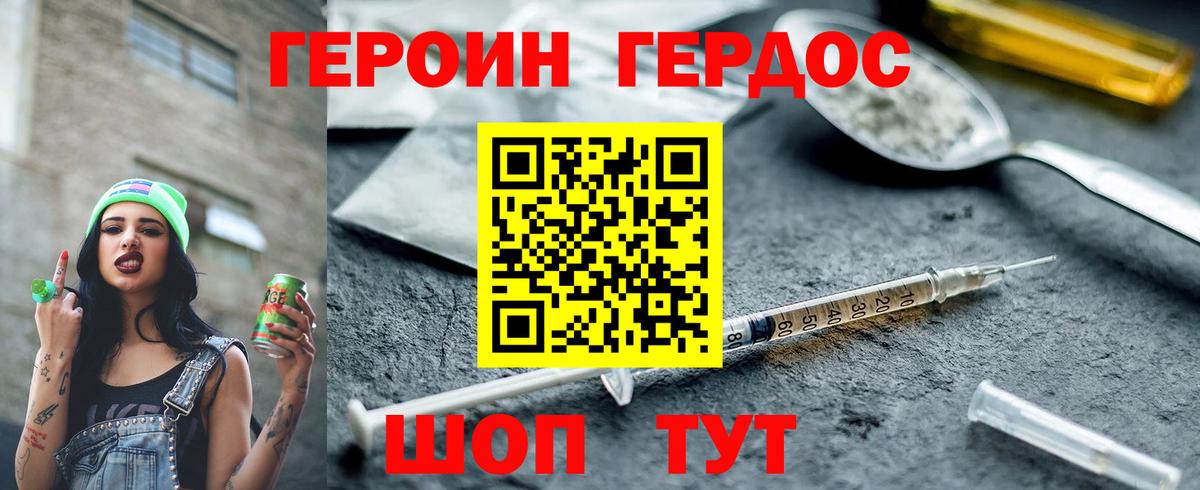 ГЕРОИН Афган  Вход с VPN  Биробиджан 