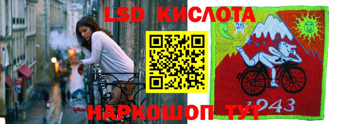 ЛСД экстази кислота  Биробиджан  ЛСД экстази  LSD-25 экстази ecstasy 