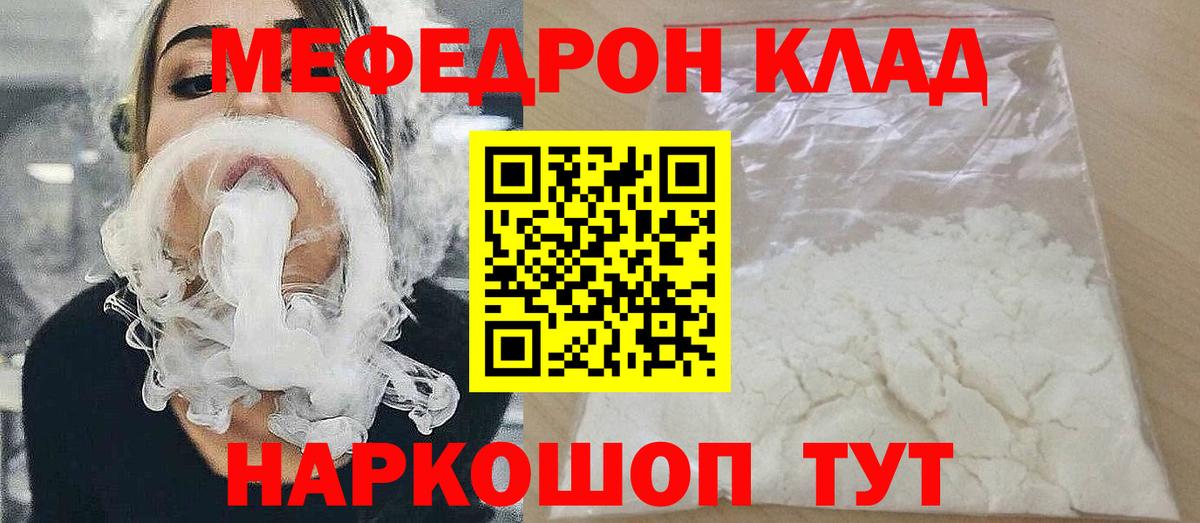 Мефедрон  Вход с VPN  Биробиджан  МЕФ кристаллы 