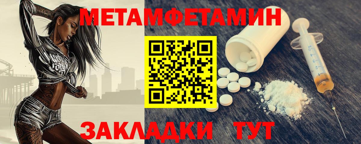 МЕТАМФЕТАМИН кристалл  Вход с VPN  Биробиджан 