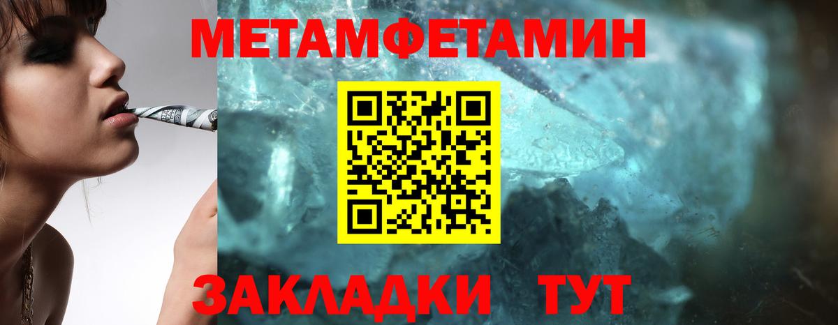 Метамфетамин  Биробиджан  МЕТАМФЕТАМИН кристалл 