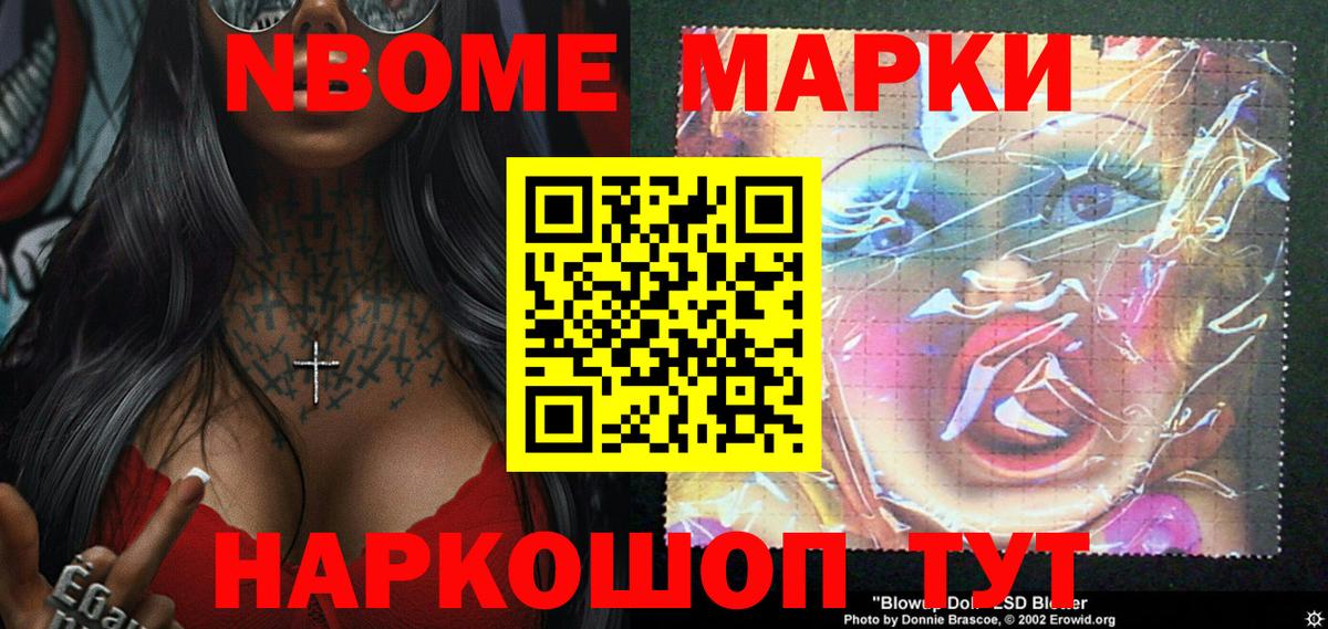 Марки N-bome 1,5мг  Марки NBOMe  Биробиджан  Марки N-bome 1,5мг 