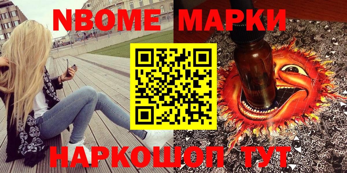 Марки 25I-NBOMe 1500мкг Биробиджан